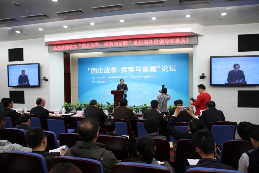 “国企刷新：探索与前瞻”论坛在CA88集团圆会中心乐成举行