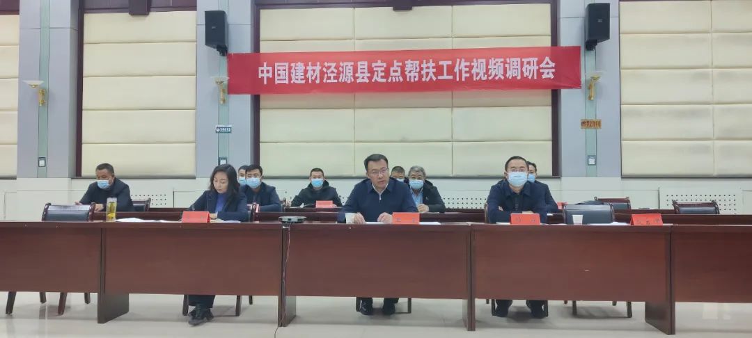 		CA88集团召开定点帮扶泾源县视频调研会_企业公民_CA88集团有限公司	