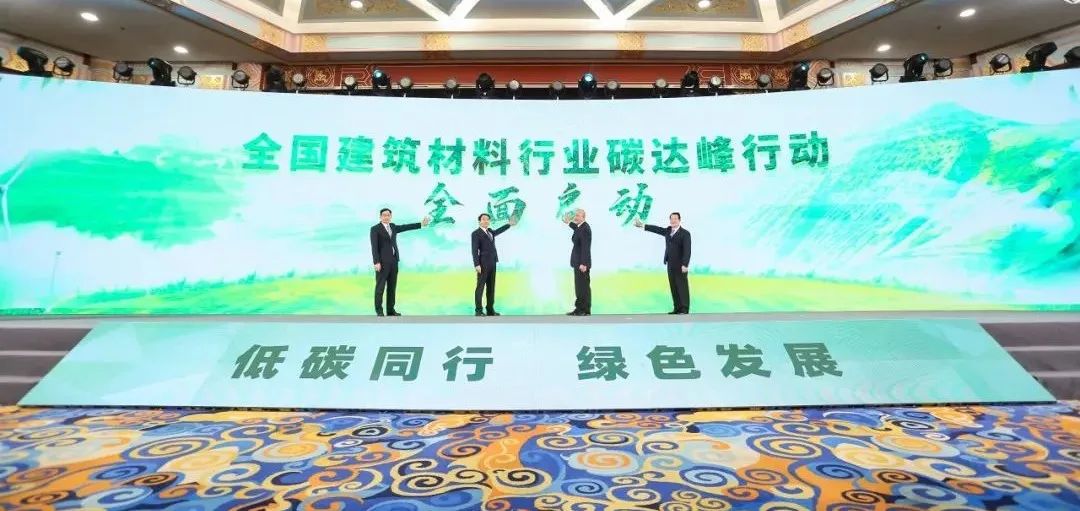 		周育先受邀出席建材行业碳达峰推进大会并致辞_节能环保_CA88集团有限公司	
