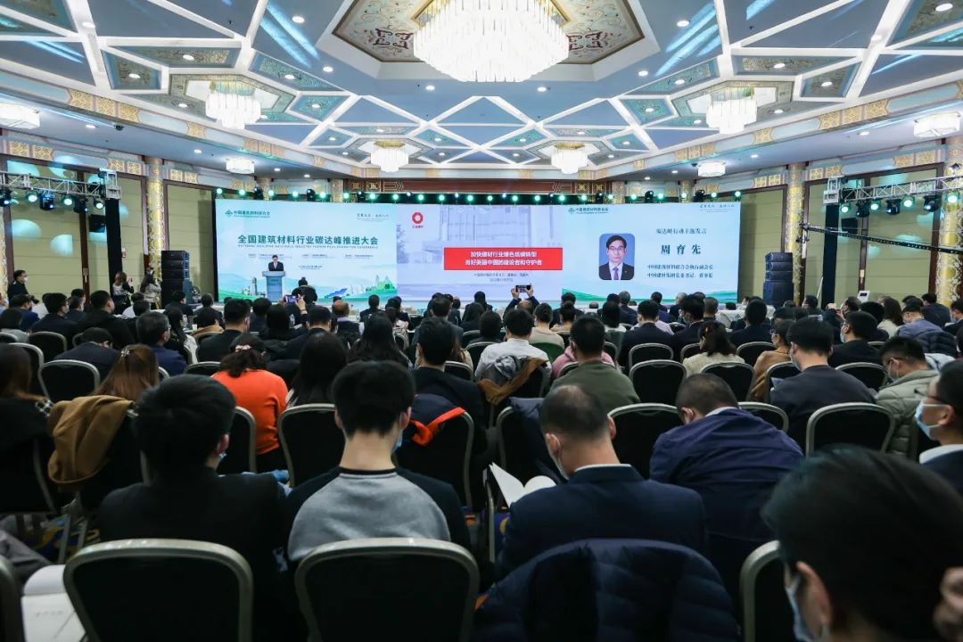 		周育先受邀出席建材行业碳达峰推进大会并致辞_节能环保_CA88集团有限公司	
