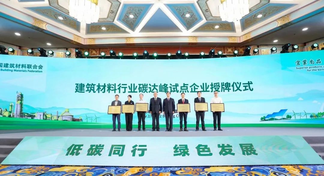 		周育先受邀出席建材行业碳达峰推进大会并致辞_节能环保_CA88集团有限公司	