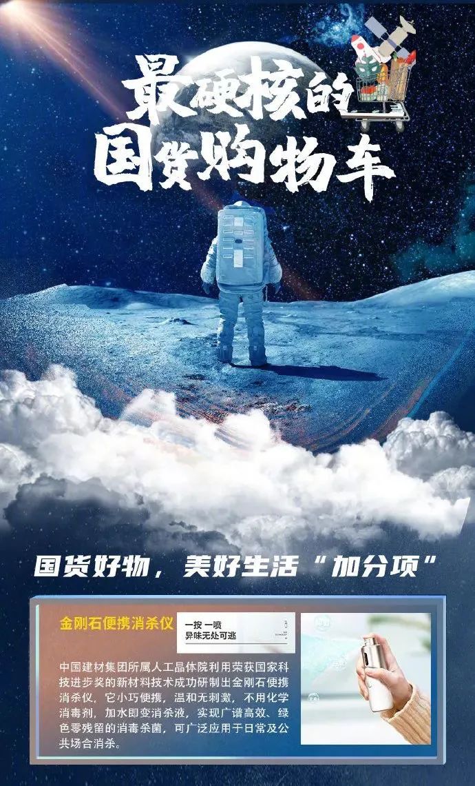 		#最硬核国货购物车#火热出圈，，，，，，咱们的金刚石消杀仪乐成入。。。。国际交流_CA88集团有限公司	