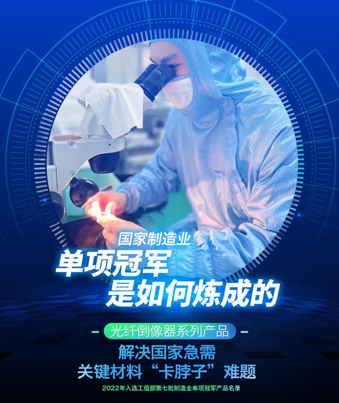 		制造业单项冠军“炼成记” | 三十年磨一剑，，，打造国际一流光纤质料_科技立异_CA88集团有限公司	