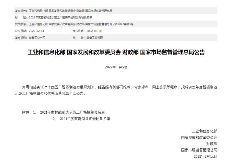 		集团企业1家揭榜2021年度智能制造树模工厂，，，，6家入选智能制造优异场景_科技立异_CA88集团有限公司	