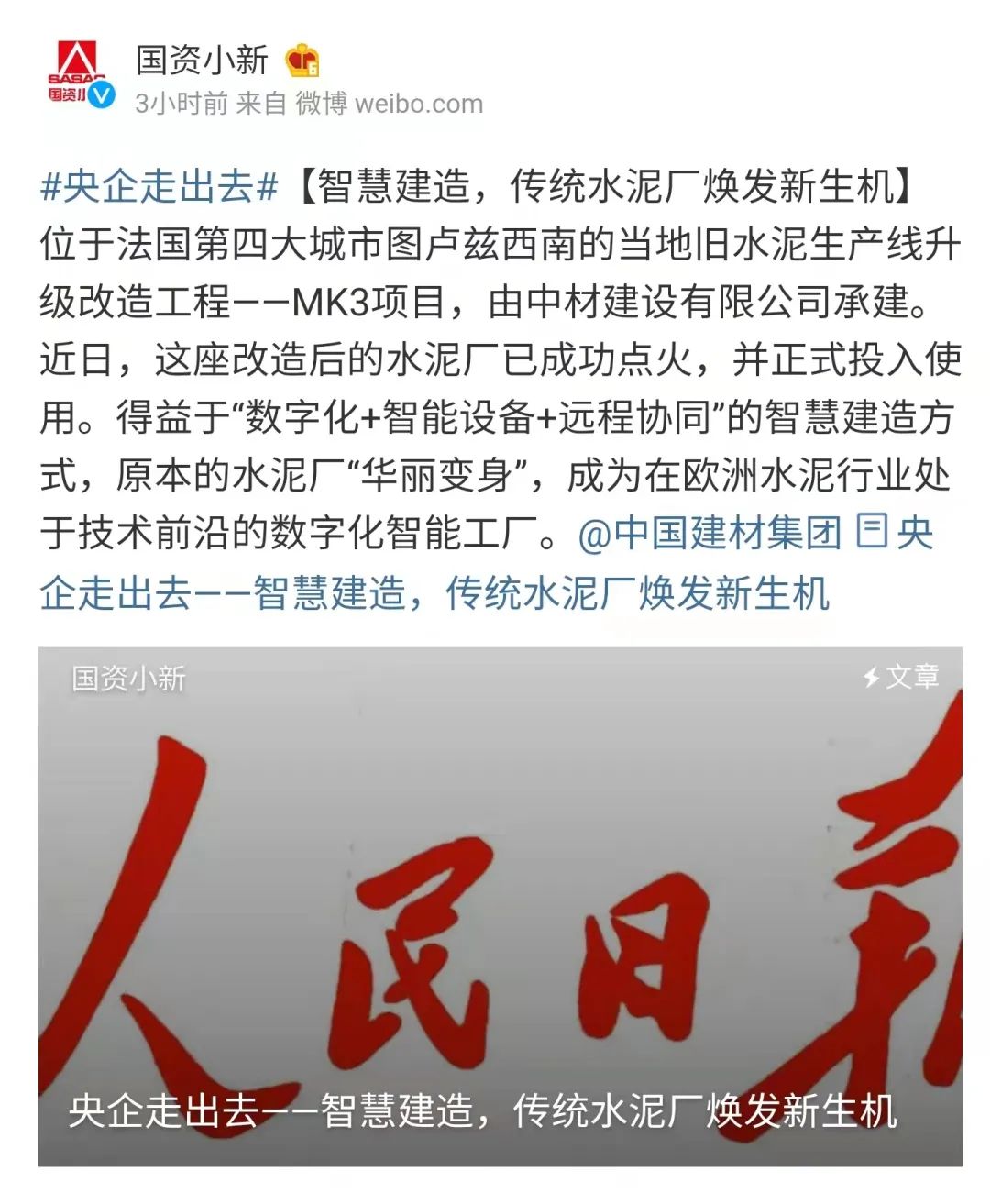 		人民日报刊文拥抱数字手艺，，，，，，点赞CA88智慧制作“走出去”让古板水泥厂焕新貌_科技立异_CA88集团有限公司	