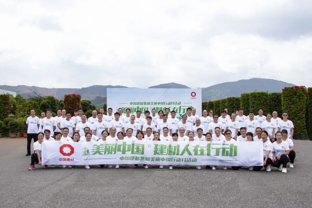 		漂亮中国?丨CA88集团“漂亮中国行动月”（云南宜良站）活动顺遂举行_员工关爱_CA88集团有限公司	