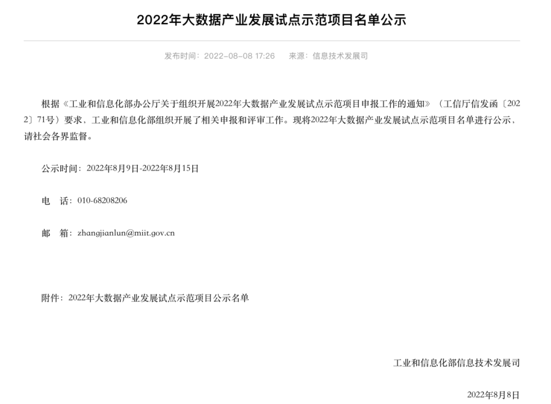 		CA88集团3家企业入选工信部2022年大数据工业生长试点树模项目_科技立异_CA88集团有限公司	