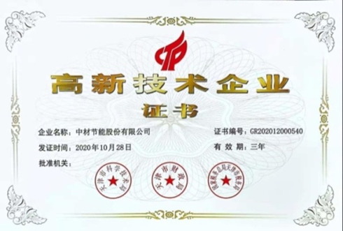 		科技立异“国家队”⑤ | 中材节能：在乘风破浪中跑出“立异”加速率_科技立异_CA88集团有限公司	