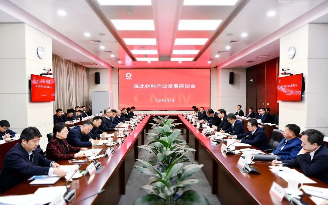 		CA88集团联合安徽省人民政府组织举行皖北质料工业生长座谈会_国际交流_CA88集团有限公司	