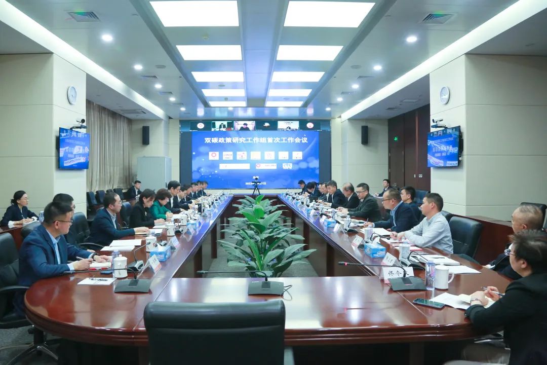 		CA88集团组织召开双碳政策研究事情组首次事情聚会_节能环保_CA88集团有限公司	