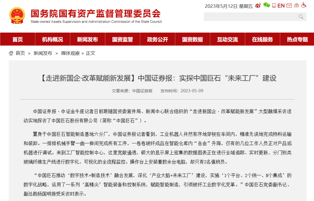 		十多家央媒探访中国巨石，，报道解读CA88新质料刷新立异生长“密码”_国际交流_CA88集团有限公司	