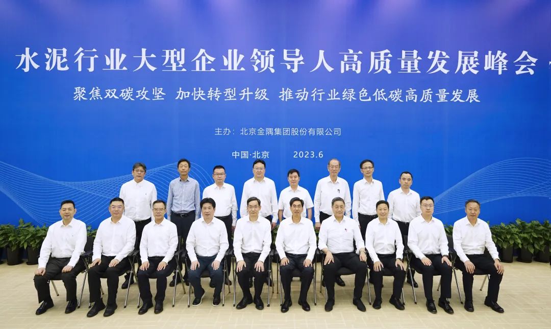 		水泥行业大型企业向导人高质量生长峰会召开_国际交流_CA88集团有限公司	