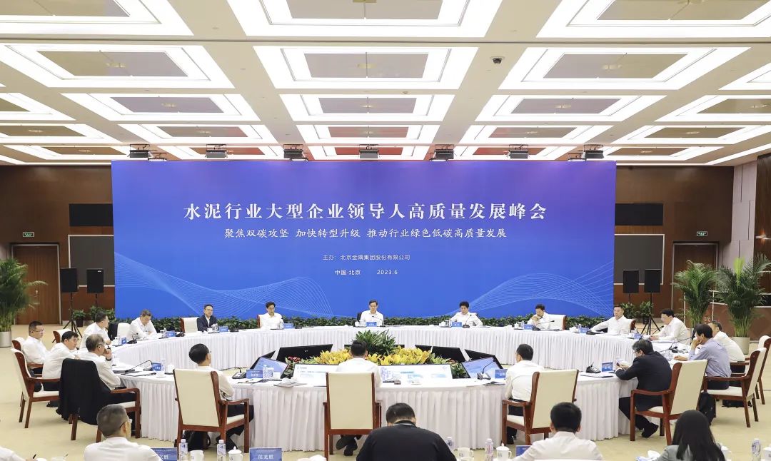 		水泥行业大型企业向导人高质量生长峰会召开_国际交流_CA88集团有限公司	