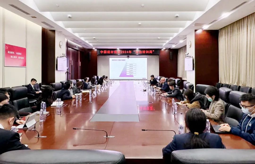 		CA88集团组织开展“2024年法治培训周”活动_员工关爱_CA88集团有限公司	