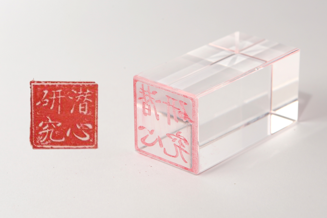 		善用文化中心首次主题展，，，“抗击疫情 决胜小康"篆刻篇_责任与文化_CA88集团有限公司	