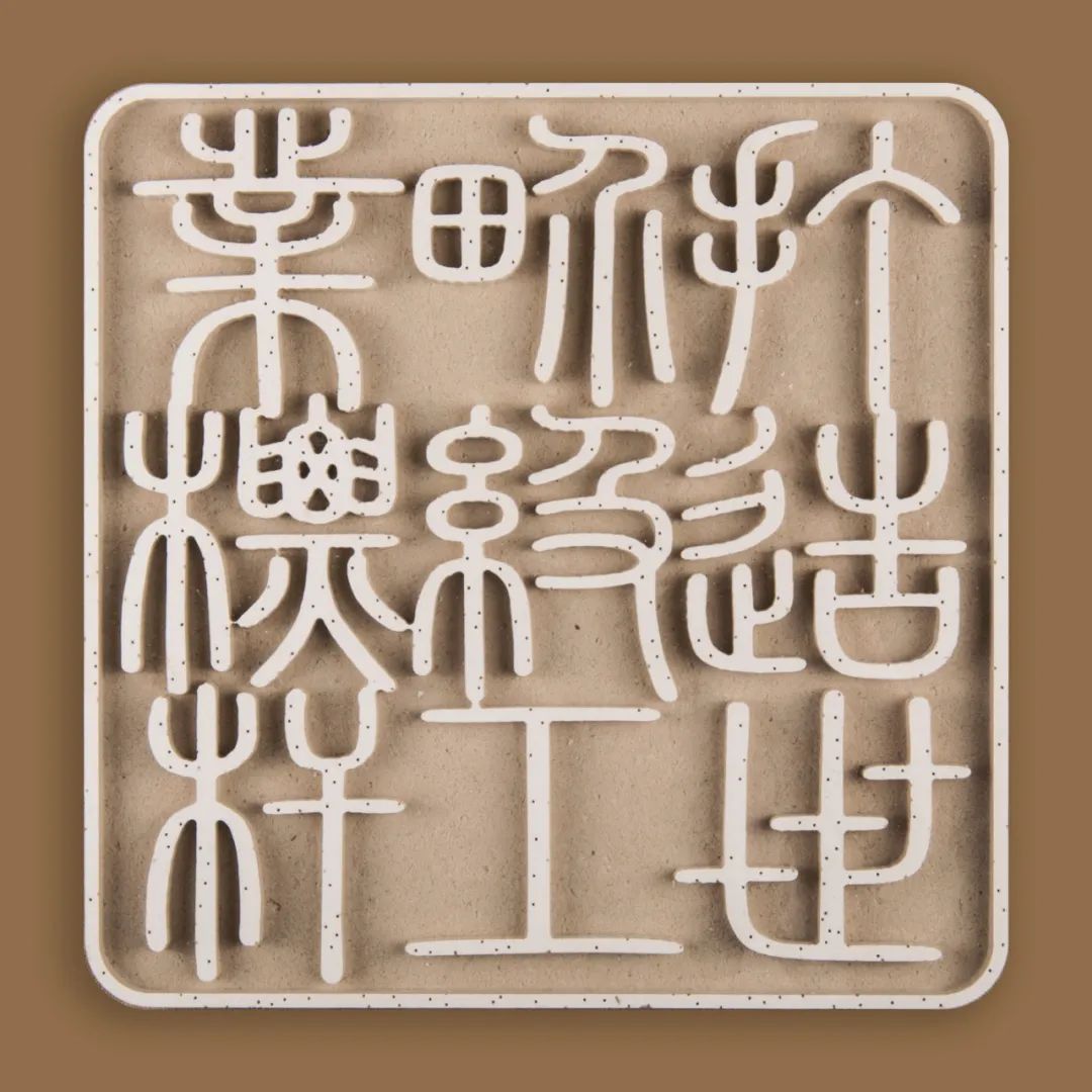 		善用文化中心首次主题展，，，“抗击疫情 决胜小康"篆刻篇_责任与文化_CA88集团有限公司	