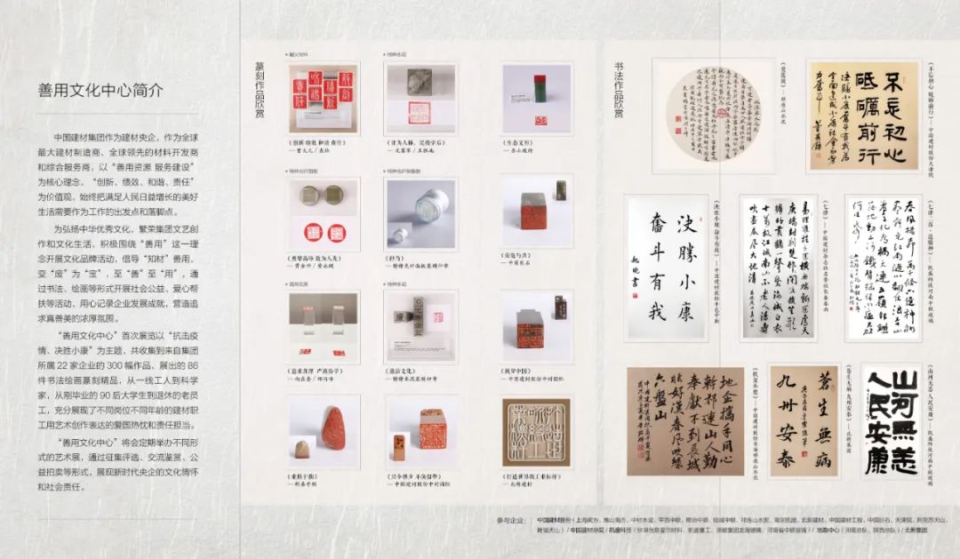 		善用文化中心首次主题展，，，“抗击疫情 决胜小康"篆刻篇_责任与文化_CA88集团有限公司	