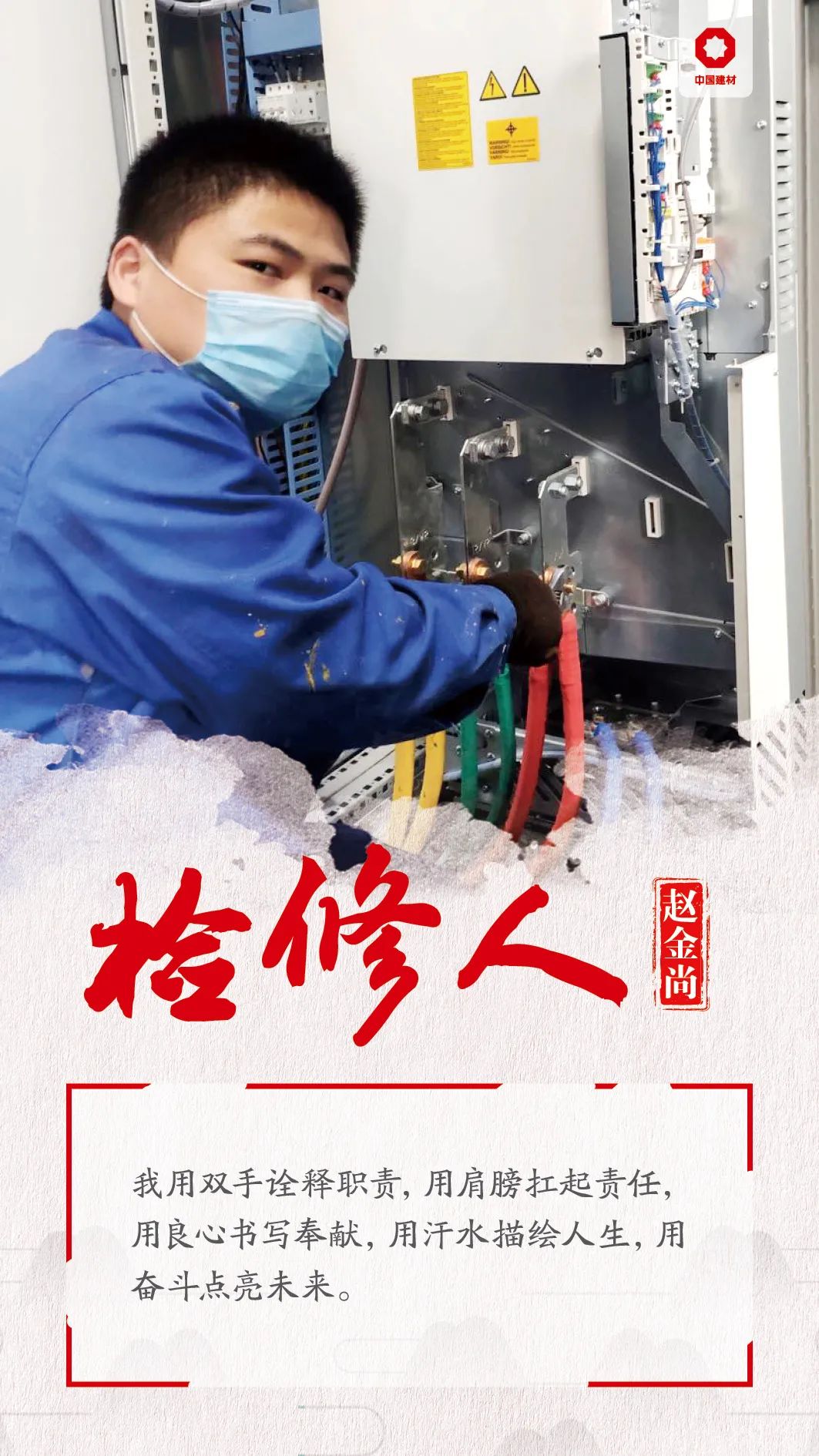 		我们都是新时代的CA88人！_人物_CA88集团有限公司	