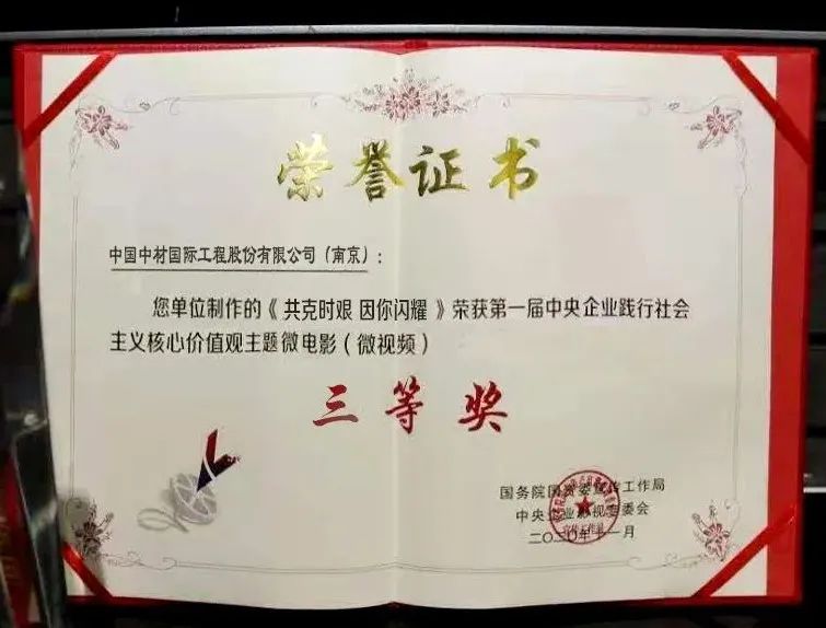 		我们两部作品荣获央企践行社会主义焦点价值观主题微影戏奖，，，，，，来看看吧~_责任与文化_CA88集团有限公司	