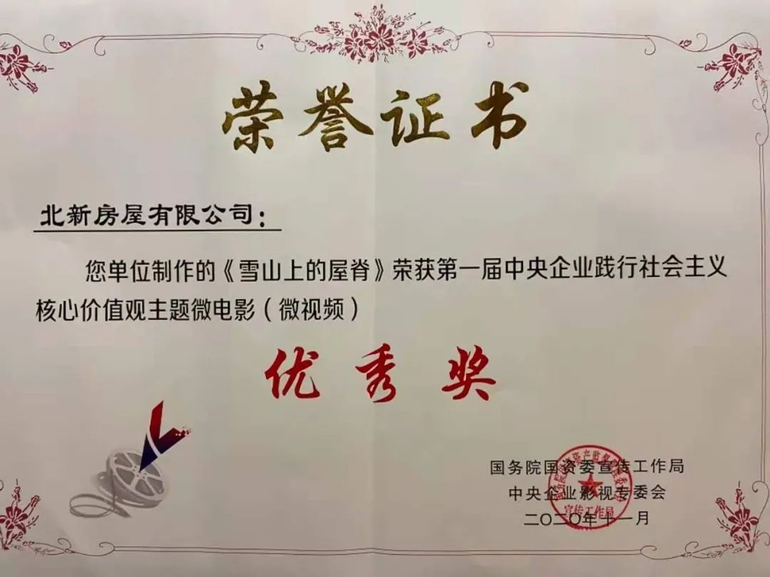 		我们两部作品荣获央企践行社会主义焦点价值观主题微影戏奖，，，，，，来看看吧~_责任与文化_CA88集团有限公司	
