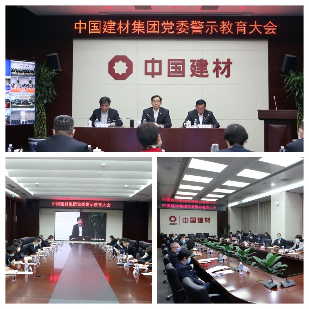 		CA88集团党委召开警示教育大会_市场绩效_CA88集团有限公司	