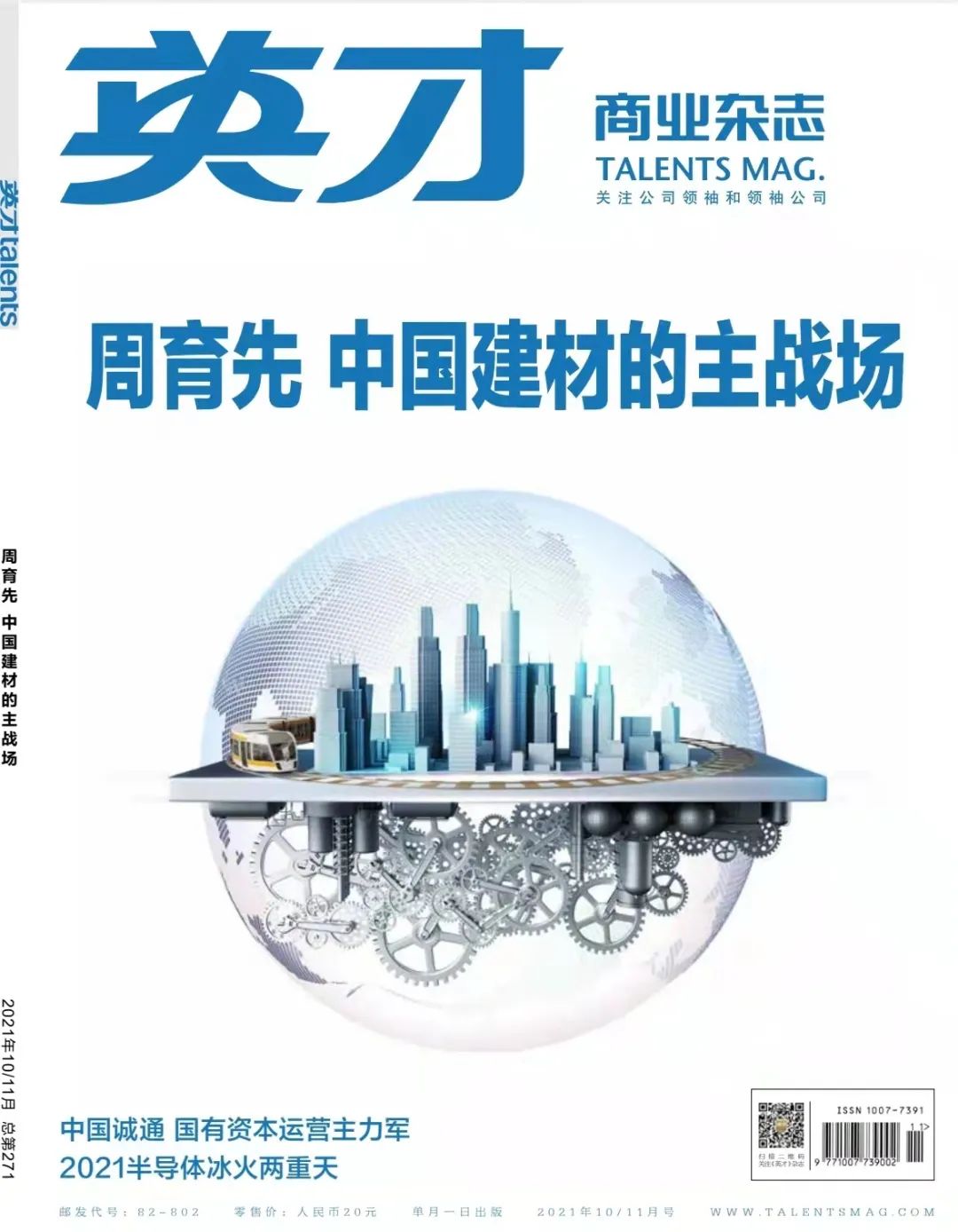 		周育先：实现新质料工业化量产 CA88的主战场_科技立异_CA88集团有限公司	
