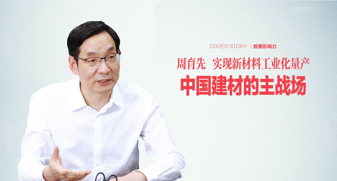 		周育先：实现新质料工业化量产 CA88的主战场_科技立异_CA88集团有限公司	