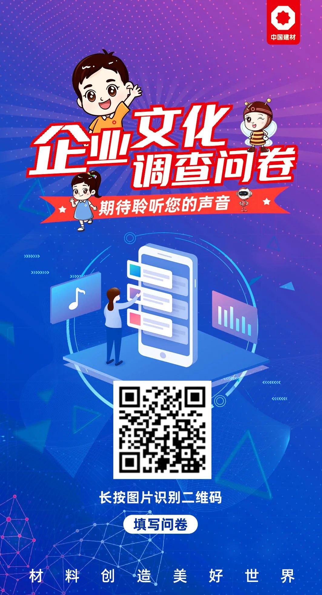 		@CA88人：扫一扫，，，填一填，，，文化关系你我他~_责任与文化_CA88集团有限公司	