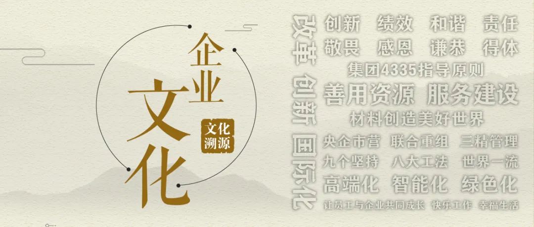 		建材人的《企业文化手册》来啦，，，，，一起文化溯源吧！_责任与文化_CA88集团有限公司	