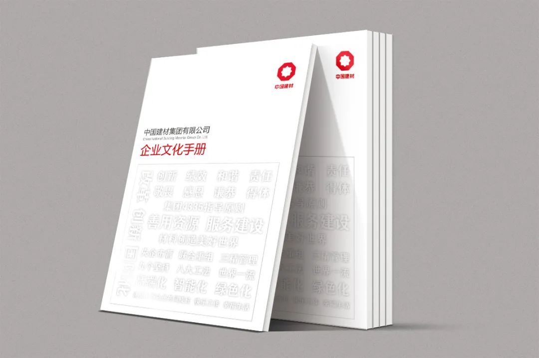 		建材人的《企业文化手册》来啦，，，，，一起文化溯源吧！_责任与文化_CA88集团有限公司	