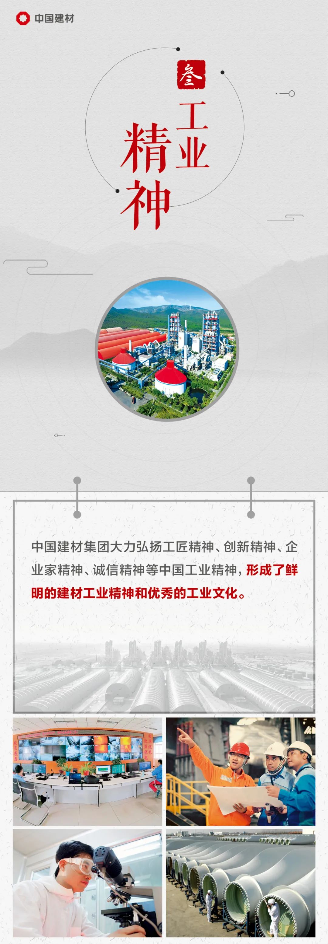 		建材人的《企业文化手册》来啦，，，，，一起文化溯源吧！_责任与文化_CA88集团有限公司	