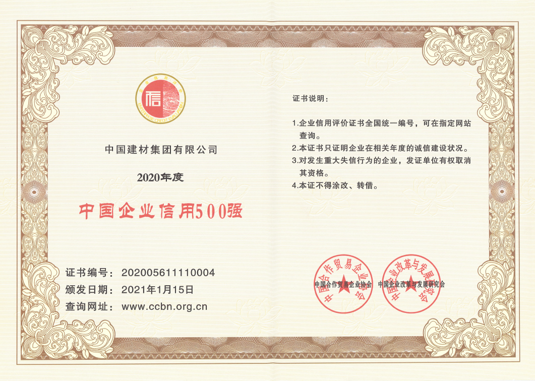 		CA88集团获评中国企业信用500强第4位、中国制造企业信用100强第2位_市场绩效_CA88集团有限公司	