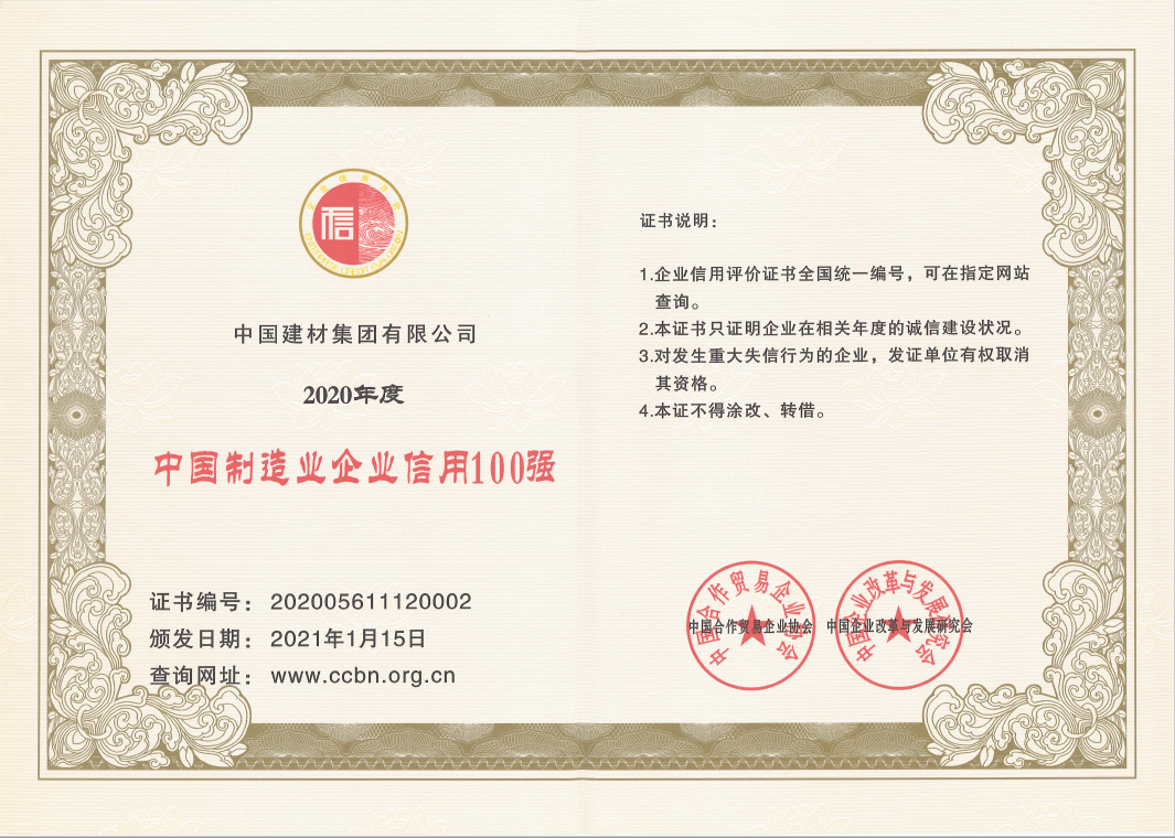 		CA88集团获评中国企业信用500强第4位、中国制造企业信用100强第2位_市场绩效_CA88集团有限公司	