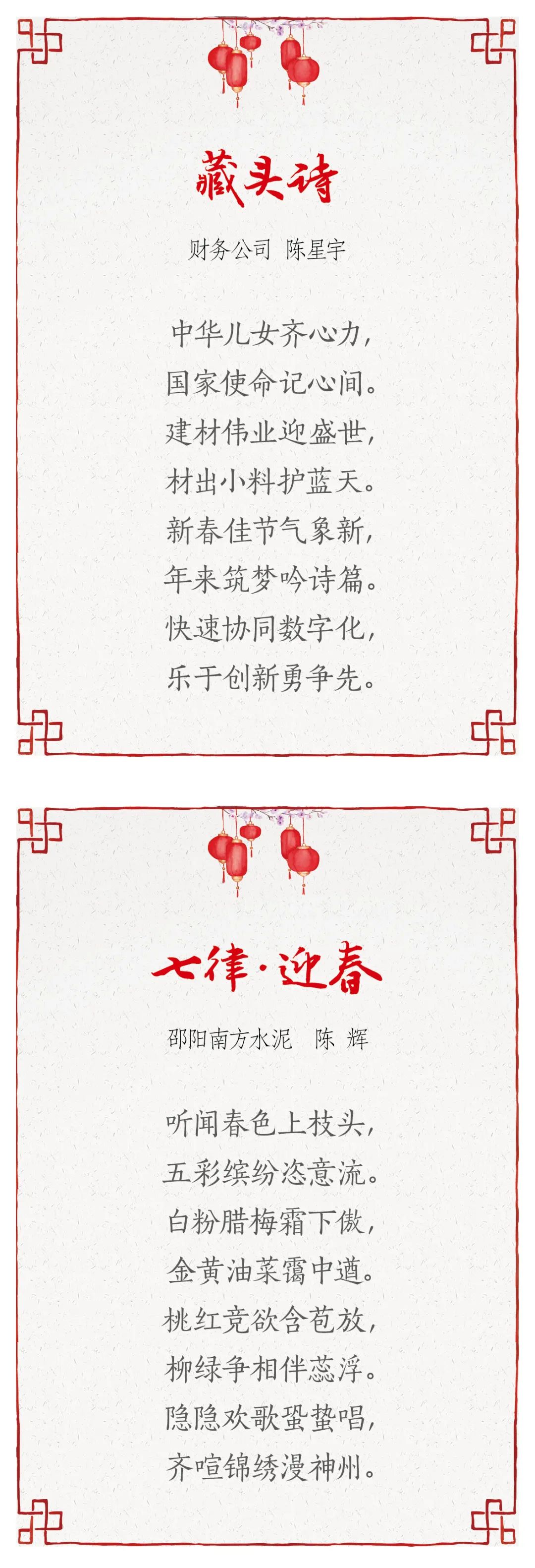 		新春寄心语 | 我们用诗歌表达喜悦，，寄托希望_责任与文化_CA88集团有限公司	