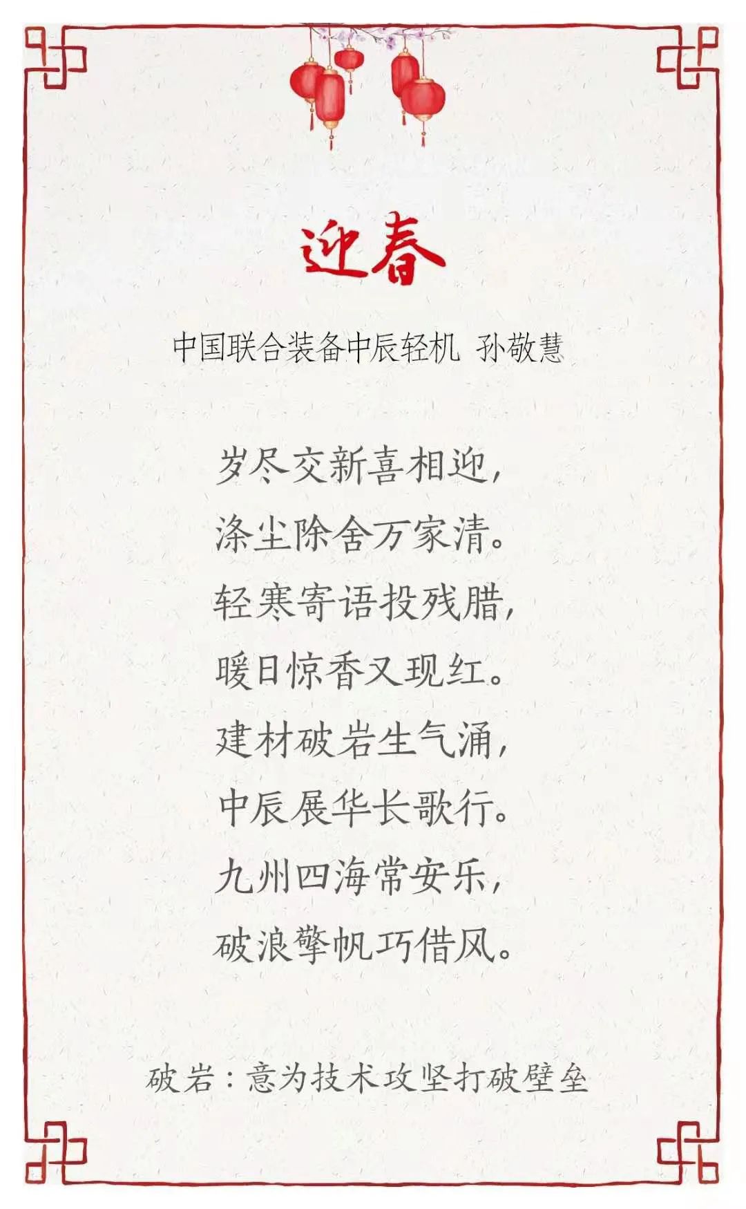 		新春寄心语 | 我们用诗歌表达喜悦，，寄托希望_责任与文化_CA88集团有限公司	