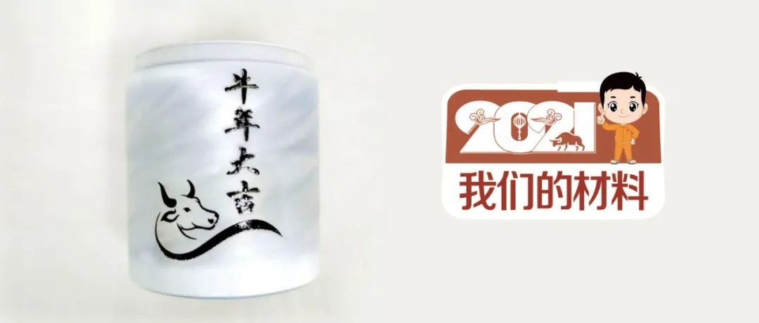 		新春新风貌 | 我们以质料铸？？？？？膛Ｆ磁＃，，，祝各人牛年大吉_责任与文化_CA88集团有限公司	