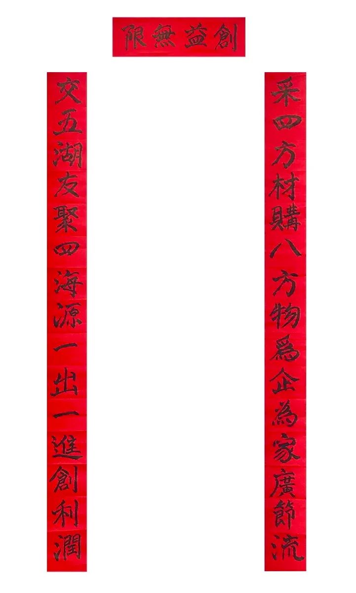 		新春迎喜事 | 建材春联大放送，，新年好运滔滔来_责任与文化_CA88集团有限公司	