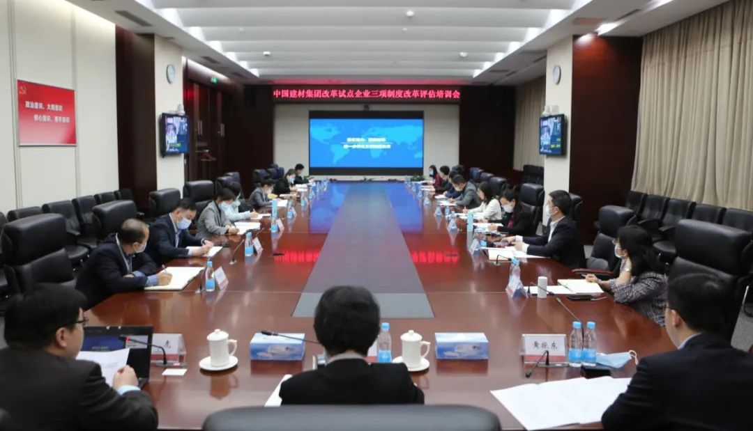 		CA88集团召开“双百企业”“科改树模企业”三项制度刷新推进培训聚会_科技立异_CA88集团有限公司	