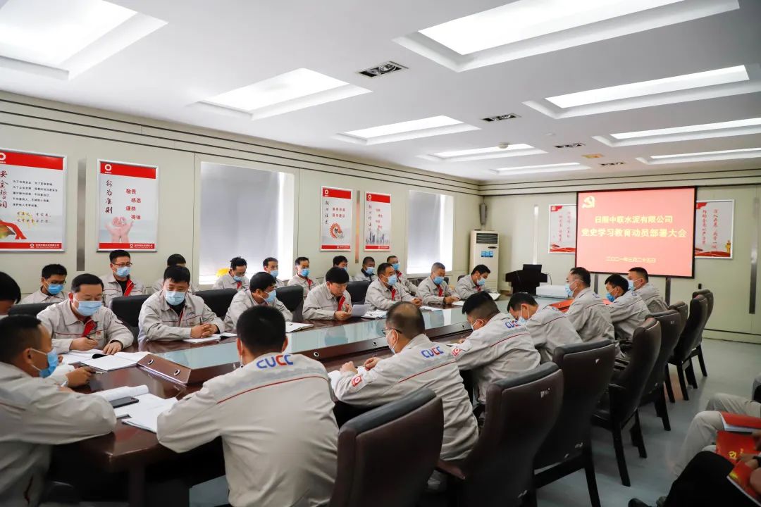 		日照中联召开党史学习教育发动安排大会_学习动态_CA88集团有限公司	