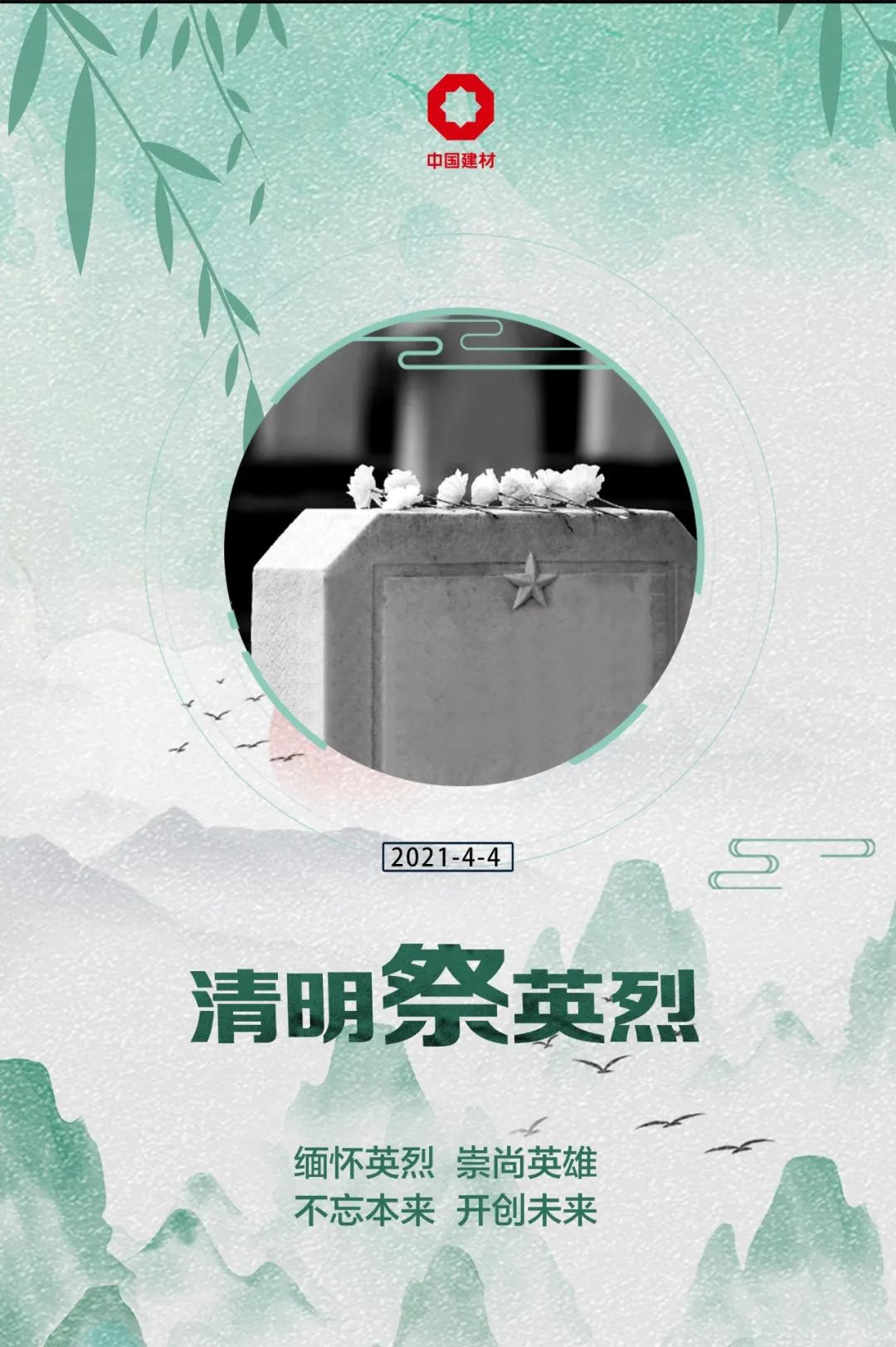 		思念英烈 开创未来 | CA88集团成员企业组织开展“清明祭英烈”主题活动_责任与文化_CA88集团有限公司	