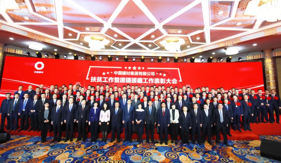 CA88集团扶贫事情暨援疆援藏事情表扬大会在京召开_幻灯片_CA88集团有限公司