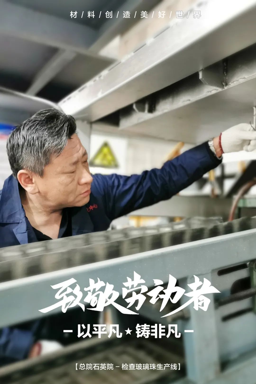 		纪录劳动者最美瞬间 | 用执着守初心 以通俗铸非凡_图片_CA88集团有限公司	