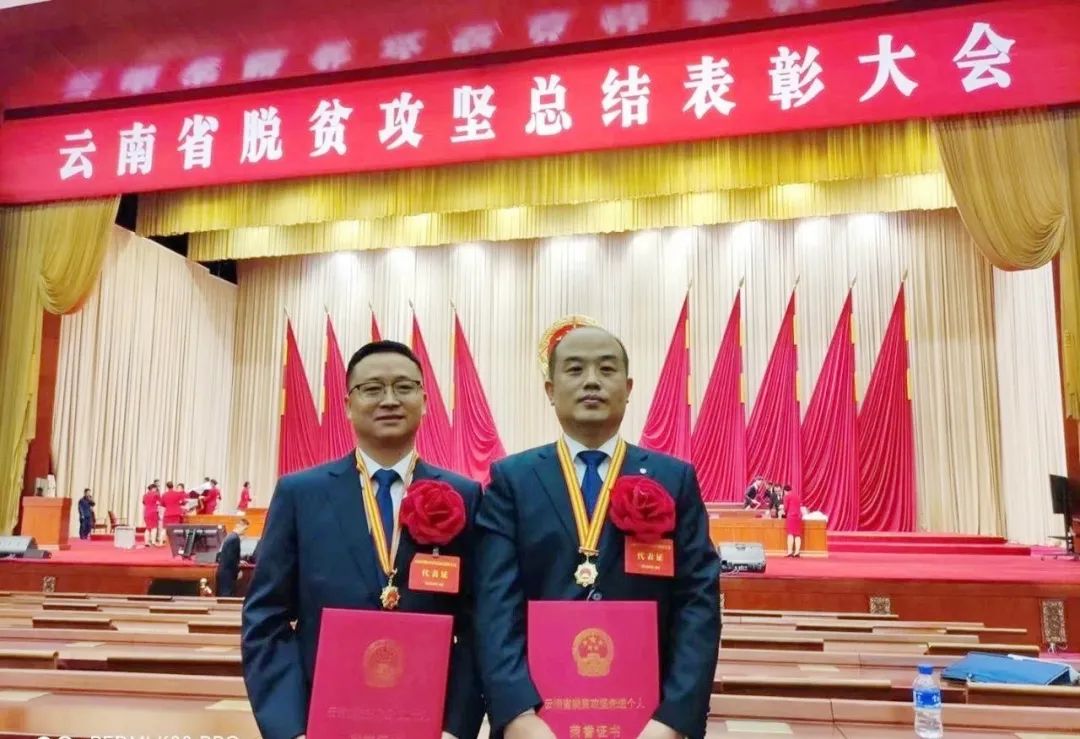 喜报！集团两名扶贫干部获得“云南省脱贫攻坚先进小我私家”声誉称呼表扬_幻灯片_CA88集团有限公司