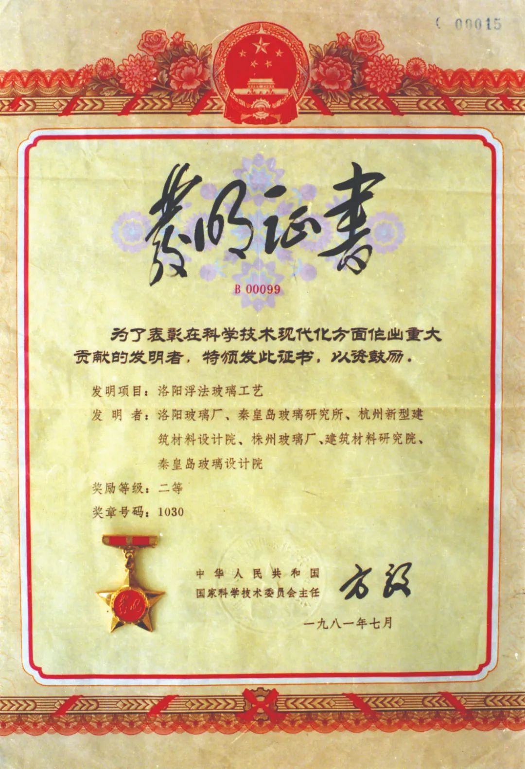 		信物百年 | 从防弹玻璃到浮法玻璃再到疫苗瓶，，，中国人的所有事业都靠自己！_CA88要闻_CA88集团有限公司	