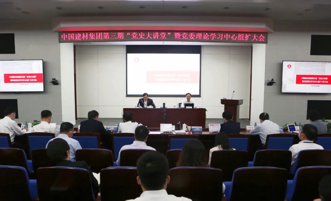 		CA88集团召开第三期“党史大课堂”暨党委中心组扩大学习会_CA88要闻_CA88集团有限公司	