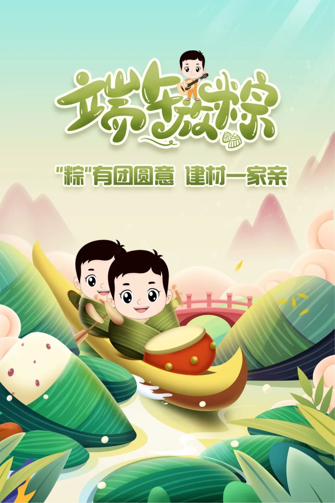 		端午安康 | “粽”有团圆意，，，，建材一家亲！_责任与文化_CA88集团有限公司	