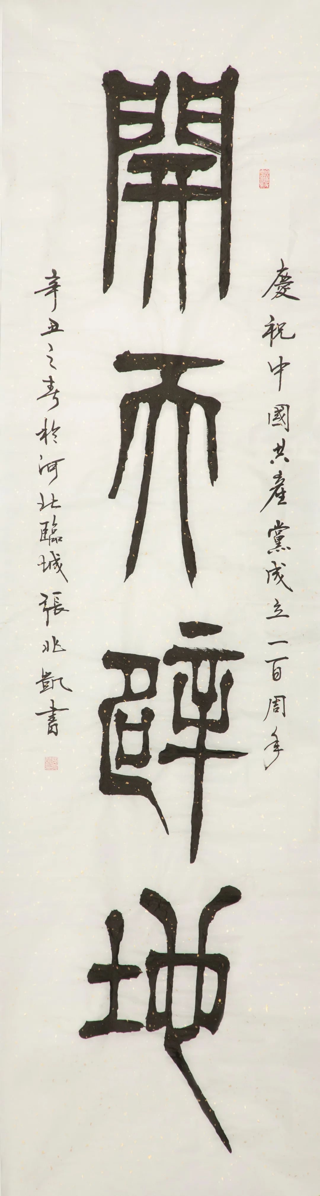 		善用文化中心建党百年作品展 | 书法绘画摄影篇_责任与文化_CA88集团有限公司	