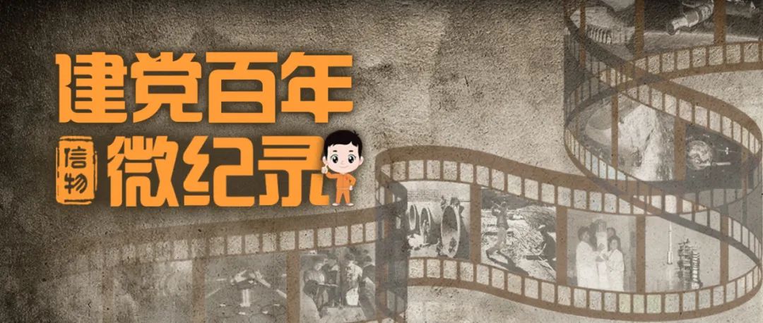 		建党百年信物微纪录 | 祁连山水泥：传承不灭的敬业贡献精神_科技立异_CA88集团有限公司	