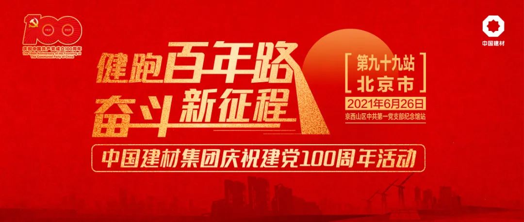 		第99站 | 京西山区中共第一党支部纪念馆站_影像展播_CA88集团有限公司	