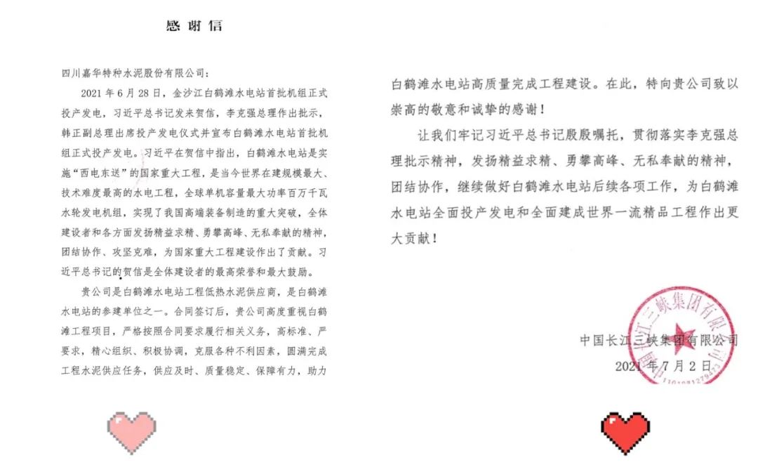 		CA88集团低热水泥助力大国重器白鹤滩水电站正式投产发电_科技立异_CA88集团有限公司	